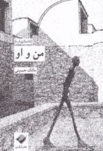 من و او