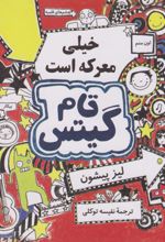 تام گیتس خیلی معرکه است