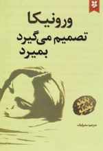 ورونیکا تصمیم می گیرد تا بمیرد