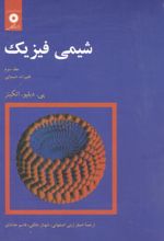 شیمی ‏فیزیک