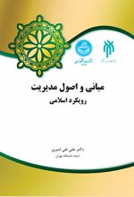 مبانی و اصول مدیریت