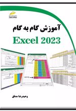 آموزش گام به گام EXCEL 2023