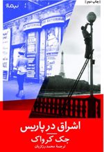 اشراق در پاریس