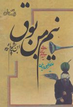 نیم من بوق