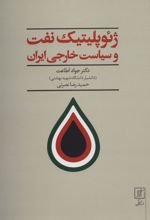 ژئوپلیتیک نفت