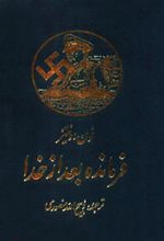 فرمانده بعد از خدا