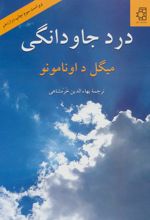درد جاودانگی