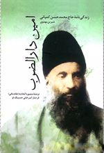 امین دارالضرب