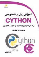 آموزش زبان برنامه نویسی CYTHON