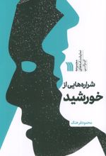 شراره هایی از خورشید