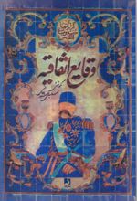 وقایع اتفاقیه