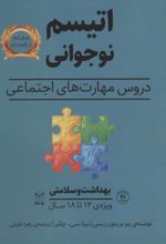 اتیسم نوجوانی