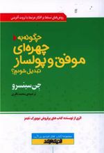 چگونه به چهره ای موفق و پولساز تبدیل شویم