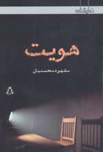 هویت