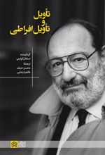 تأویل و تأویل افراطی