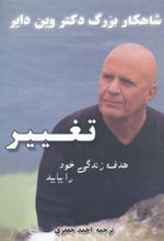 کتاب تغییر