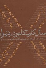 صد سال کاریکاتور در تهران