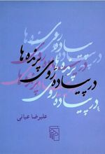 در پیاده روی پرنده ها