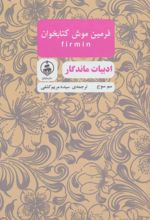 فرمین موش کتابخوان