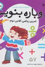 دوباره بنویس 9