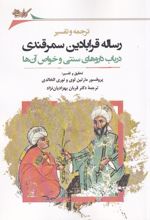 رساله قرابادین سمرقندی