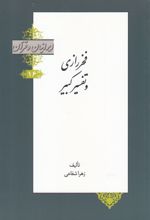 فخر رازی و تفسیر کبیر