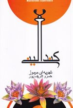 کندالینی