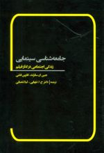 جامعه شناسی سینمایی