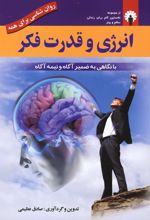 انرژی و قدرت فکر