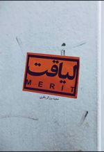 لیاقت