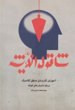 شاقول اندیشه