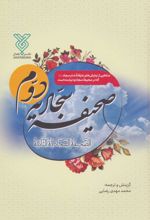 صحیفه سجادیه دوم