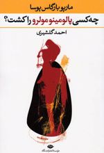 چه کسی پالومینو مولرو را کشت؟