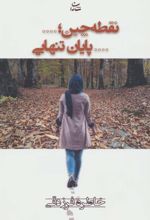 نقطه چین؛…پایان تنهایی