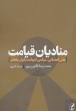منادیان قیامت