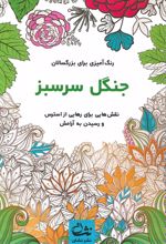 جنگل سرسبز