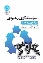 سیاستگذاری راهبردی