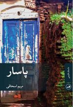 پاسار