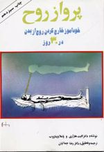 پرواز روح
