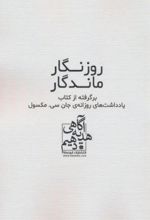 روزنگار ماندگار (سفید)