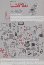 نظام اشیا