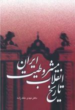 تاریخ انقلاب مشروطیت ایران (3جلدی)