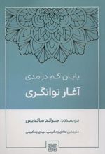 پایان کم درآمدی آغاز توانگری