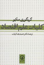 کلیات علم اقتصاد