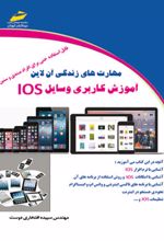 آموزش کاربری وسایل IOS