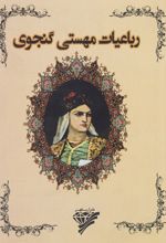 رباعیات