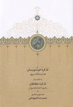 تذکره خوشنویسان