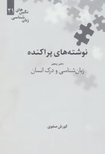 زبان شناسی و درک انسان