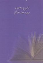 اصطلاحات