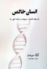انسان خالص